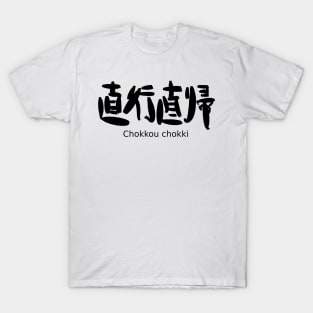 Chokkou chokki (direct‐attendance and direct‐return) T-Shirt